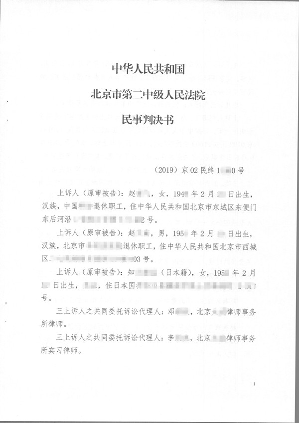 北京首批遗产房产中有配偶一方工龄折抵款的遗嘱继承案第一页