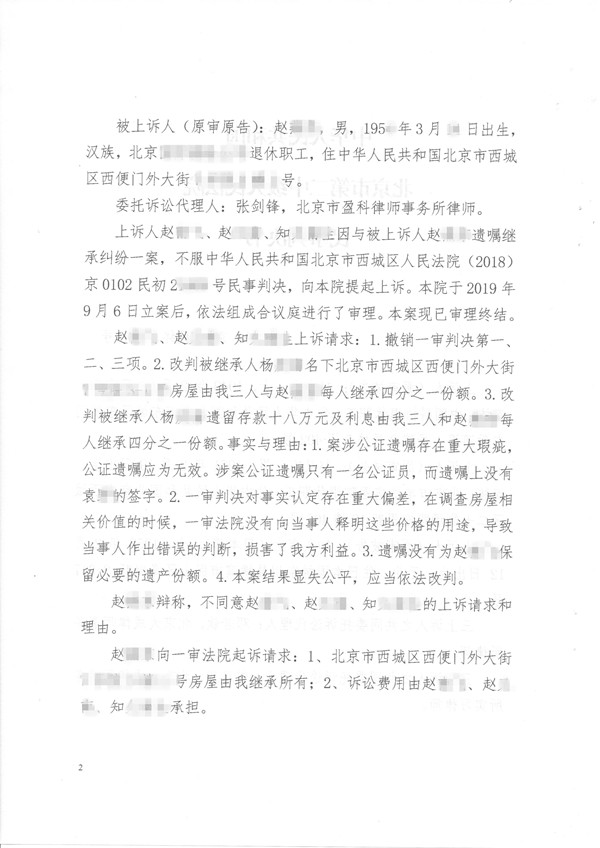 北京首批遗产房产中有配偶一方工龄折抵款的遗嘱继承案第二页