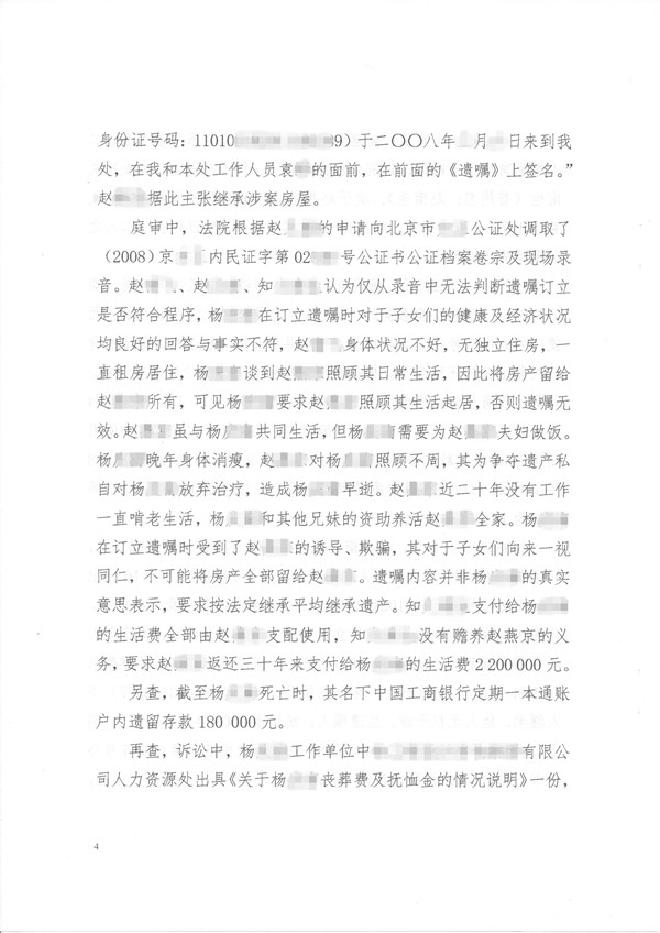 北京首批遗产房产中有配偶一方工龄折抵款的遗嘱继承案第四页