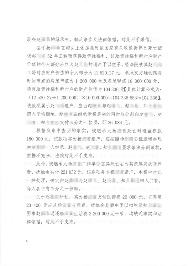 北京首批遗产房产中有配偶一方工龄折抵款的遗嘱继承案第六页